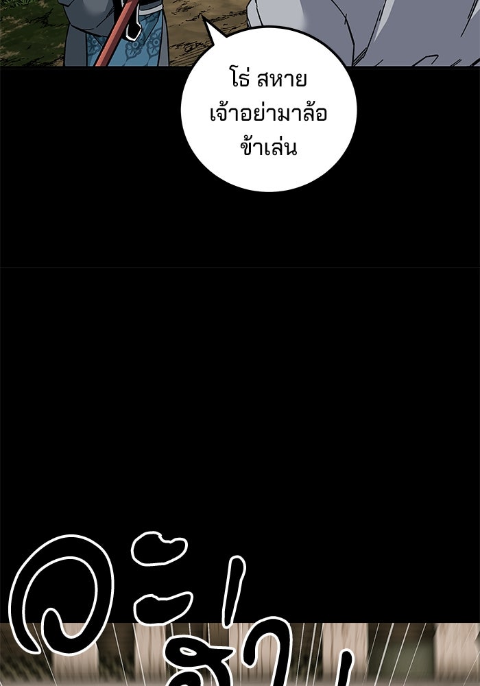 คุณปู่จอมยุทธกับหลานสาวสุดแกร่ง - หน้า 92