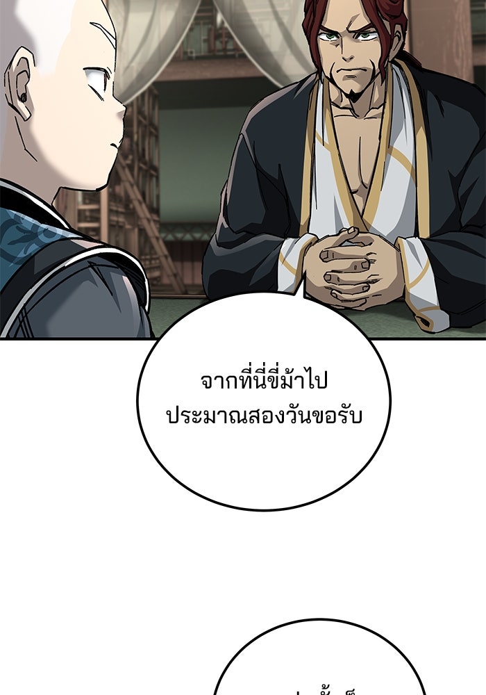 คุณปู่จอมยุทธกับหลานสาวสุดแกร่ง - หน้า 95