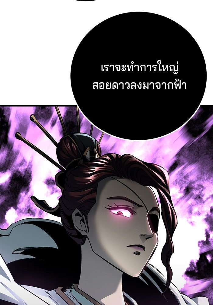 คุณปู่จอมยุทธกับหลานสาวสุดแกร่ง - หน้า 97