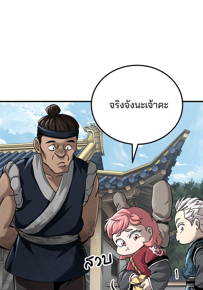 คุณปู่จอมยุทธกับหลานสาวสุดแกร่ง - หน้า 22