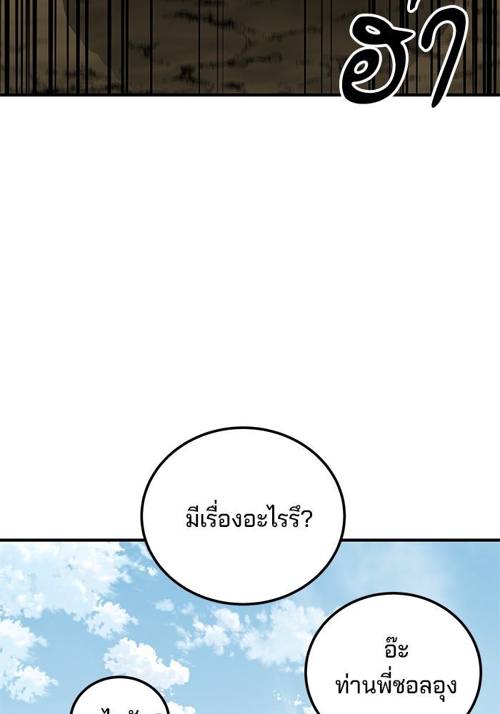 คุณปู่จอมยุทธกับหลานสาวสุดแกร่ง - หน้า 28
