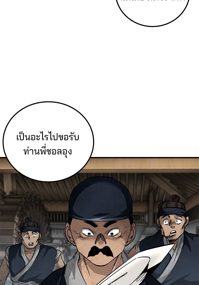 คุณปู่จอมยุทธกับหลานสาวสุดแกร่ง - หน้า 49