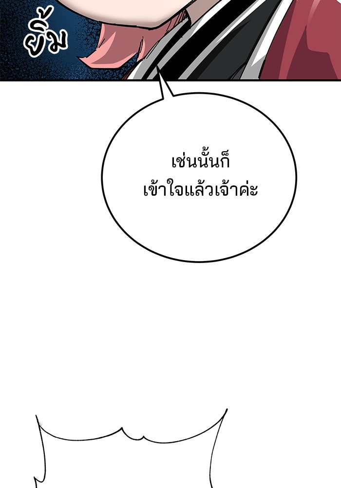 คุณปู่จอมยุทธกับหลานสาวสุดแกร่ง - หน้า 63