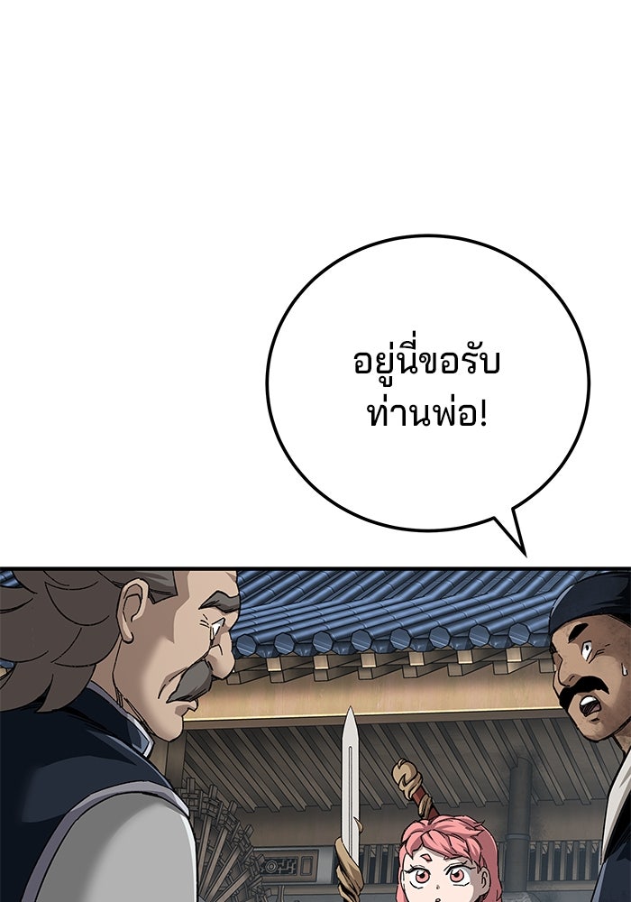 คุณปู่จอมยุทธกับหลานสาวสุดแกร่ง - หน้า 67
