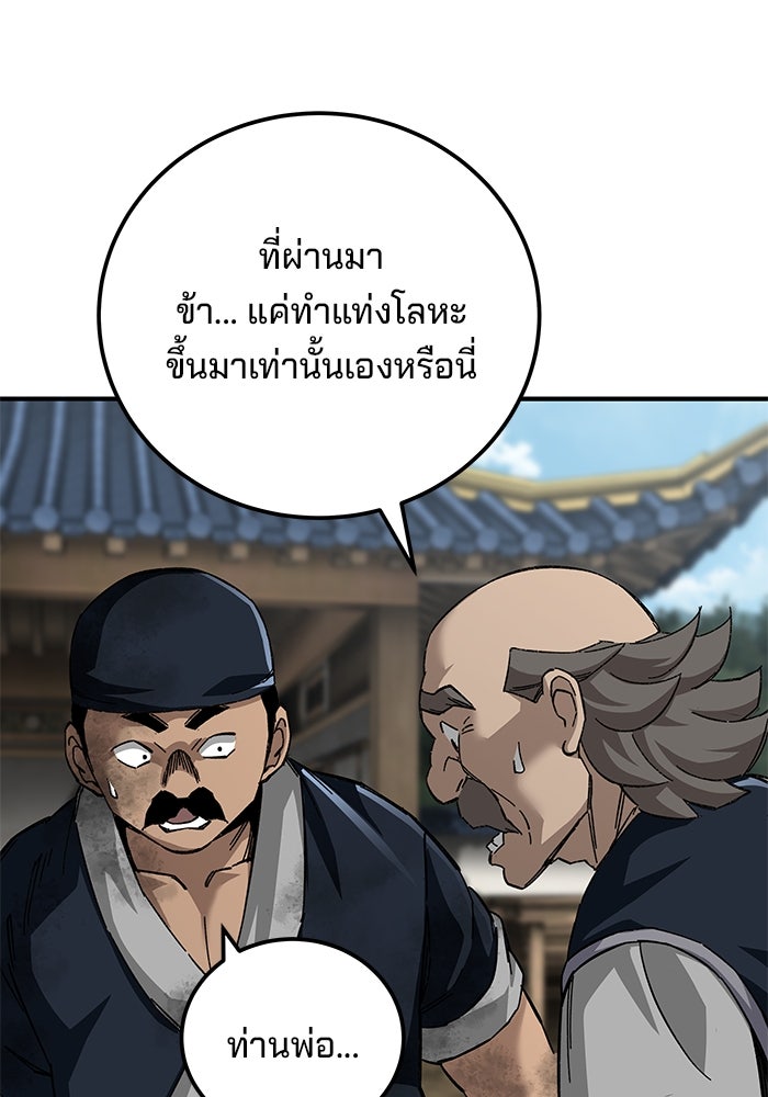 คุณปู่จอมยุทธกับหลานสาวสุดแกร่ง - หน้า 73