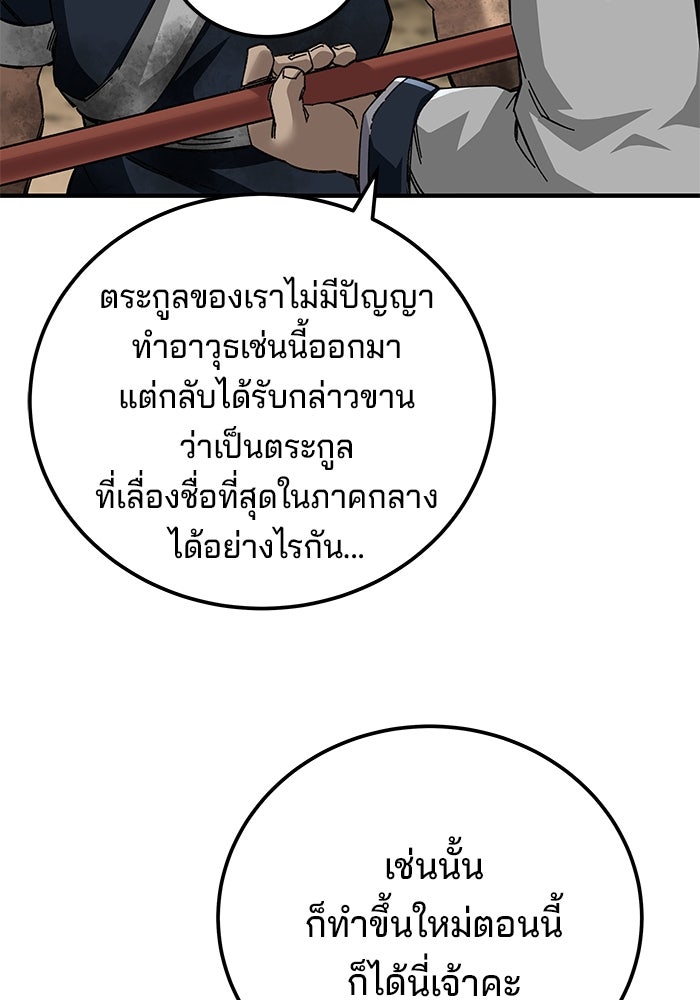 คุณปู่จอมยุทธกับหลานสาวสุดแกร่ง - หน้า 74