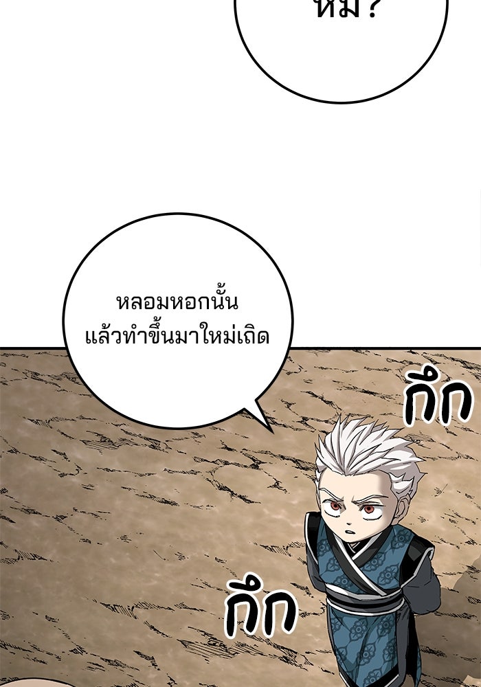 คุณปู่จอมยุทธกับหลานสาวสุดแกร่ง - หน้า 76