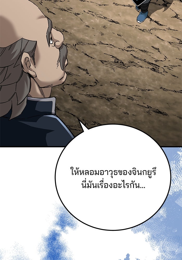 คุณปู่จอมยุทธกับหลานสาวสุดแกร่ง - หน้า 77