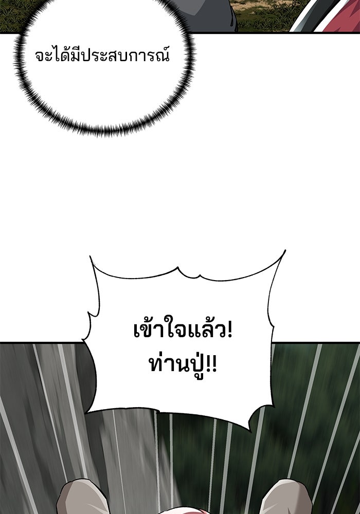 คุณปู่จอมยุทธกับหลานสาวสุดแกร่ง - หน้า 8