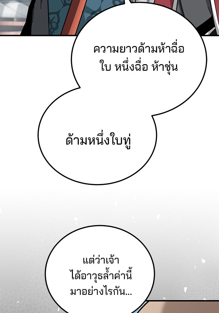 คุณปู่จอมยุทธกับหลานสาวสุดแกร่ง - หน้า 83