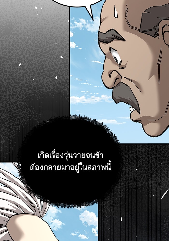 คุณปู่จอมยุทธกับหลานสาวสุดแกร่ง - หน้า 84