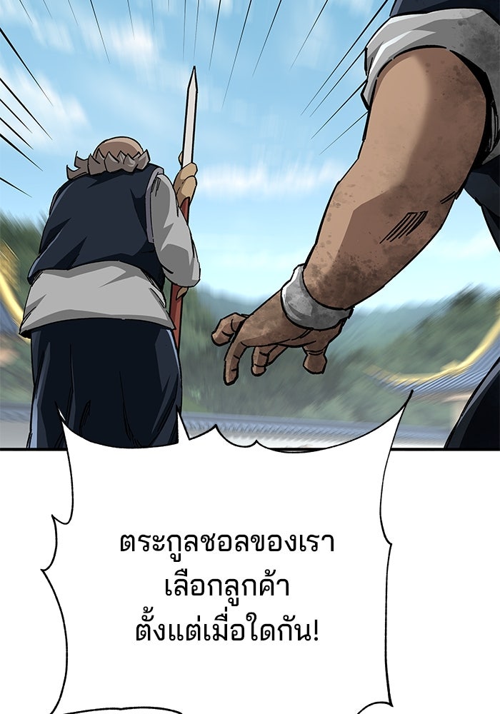 คุณปู่จอมยุทธกับหลานสาวสุดแกร่ง - หน้า 91