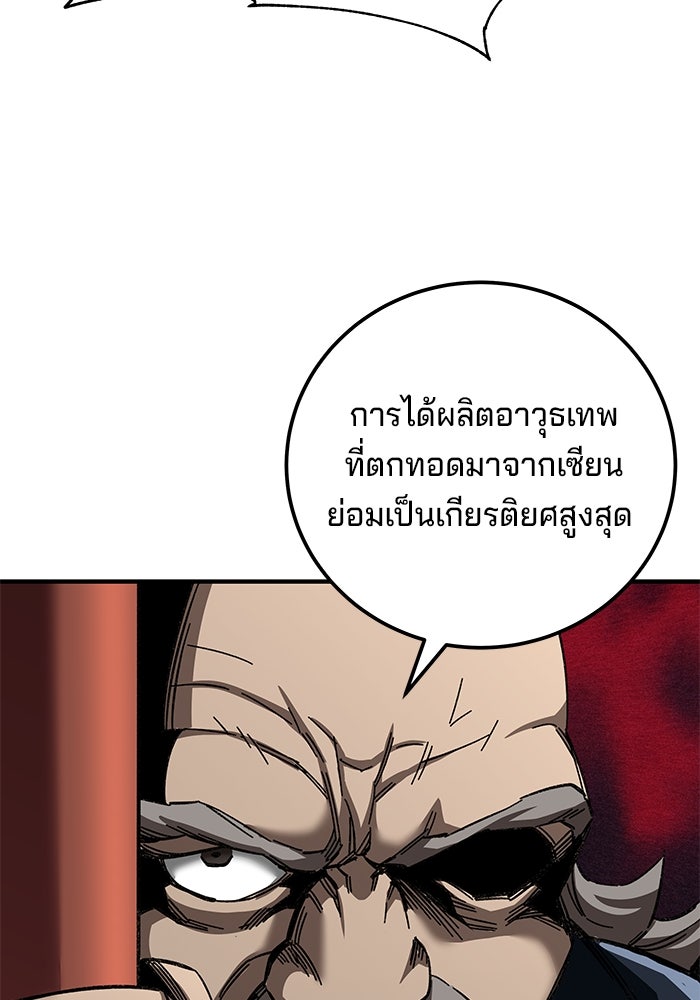 คุณปู่จอมยุทธกับหลานสาวสุดแกร่ง - หน้า 92