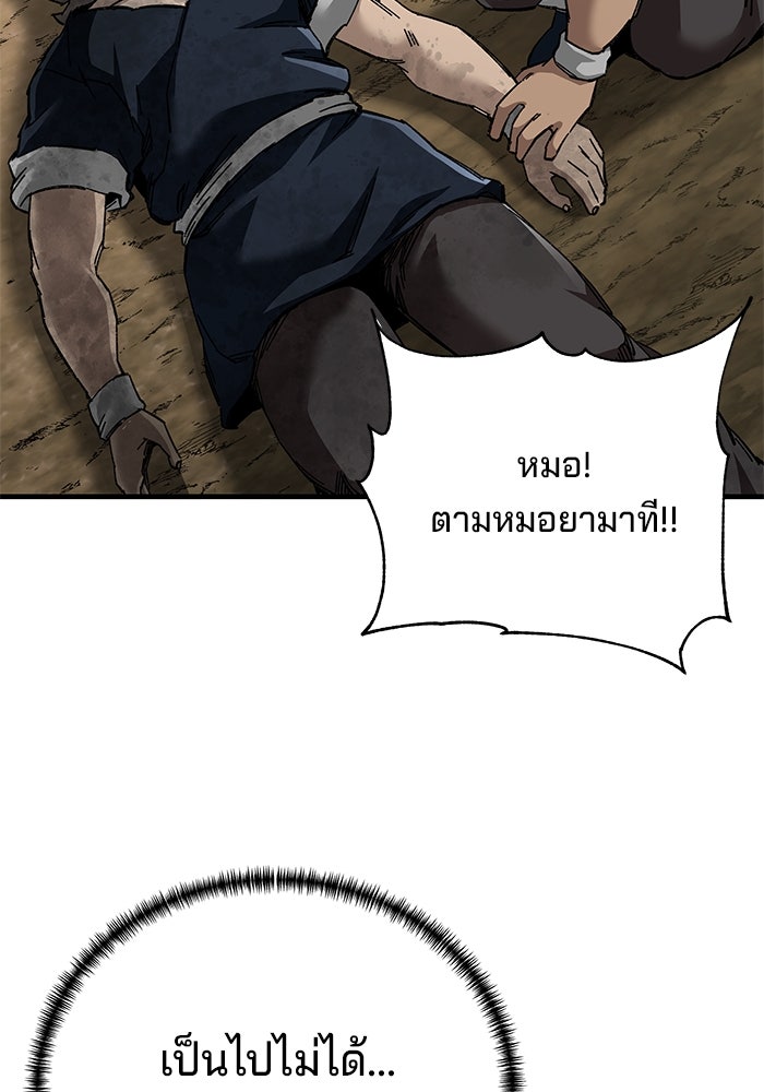 คุณปู่จอมยุทธกับหลานสาวสุดแกร่ง - หน้า 112