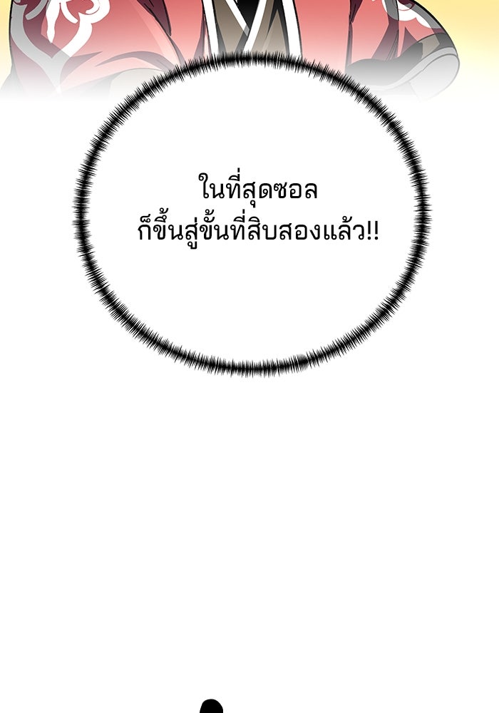 คุณปู่จอมยุทธกับหลานสาวสุดแกร่ง - หน้า 129