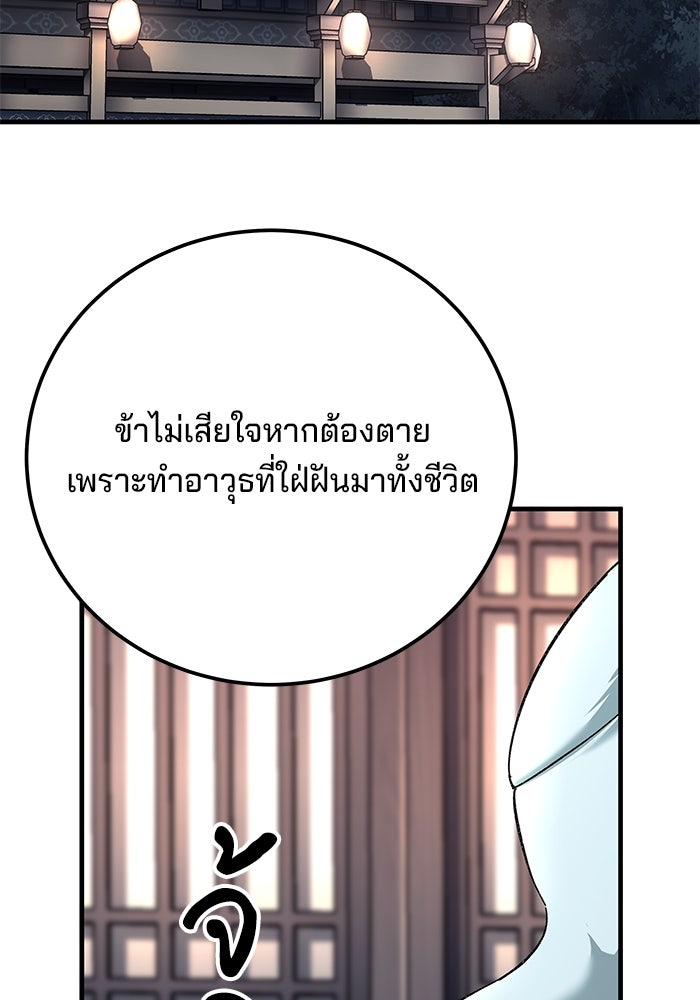 คุณปู่จอมยุทธกับหลานสาวสุดแกร่ง - หน้า 136
