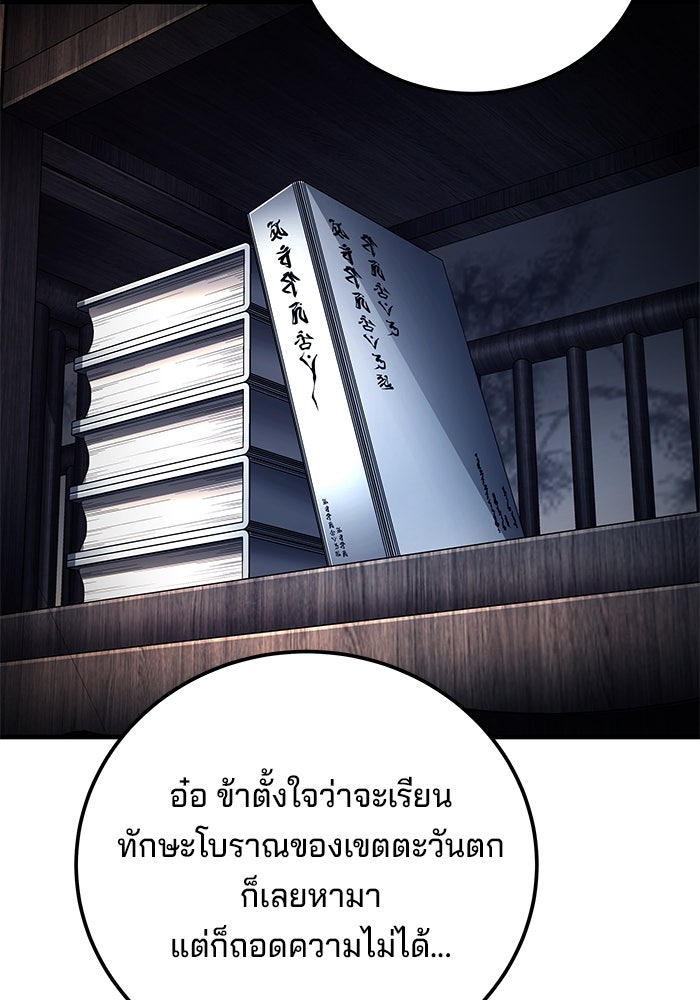 คุณปู่จอมยุทธกับหลานสาวสุดแกร่ง - หน้า 142