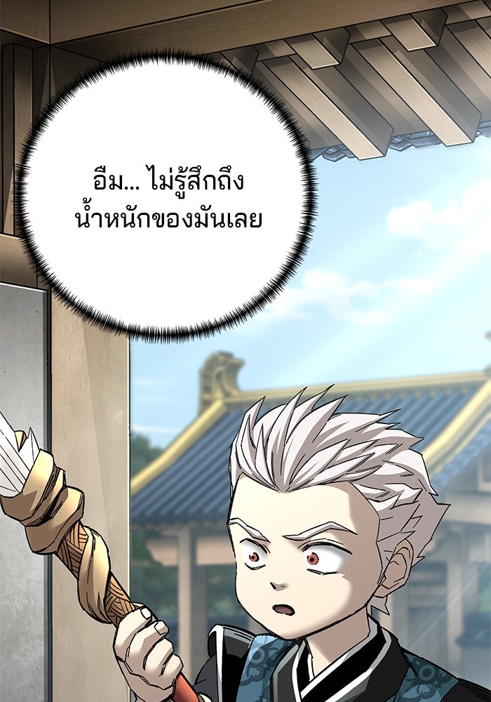 คุณปู่จอมยุทธกับหลานสาวสุดแกร่ง - หน้า 56