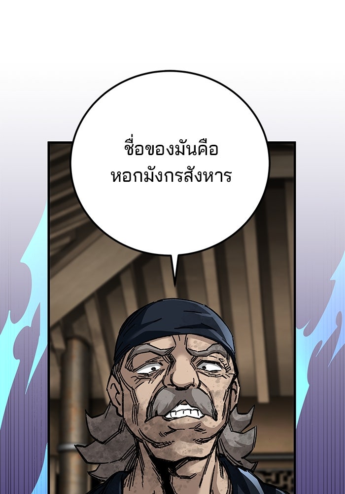 คุณปู่จอมยุทธกับหลานสาวสุดแกร่ง - หน้า 58