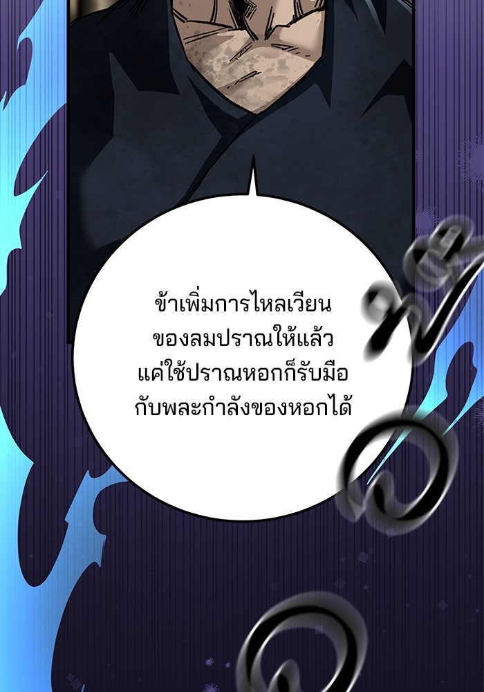 คุณปู่จอมยุทธกับหลานสาวสุดแกร่ง - หน้า 59