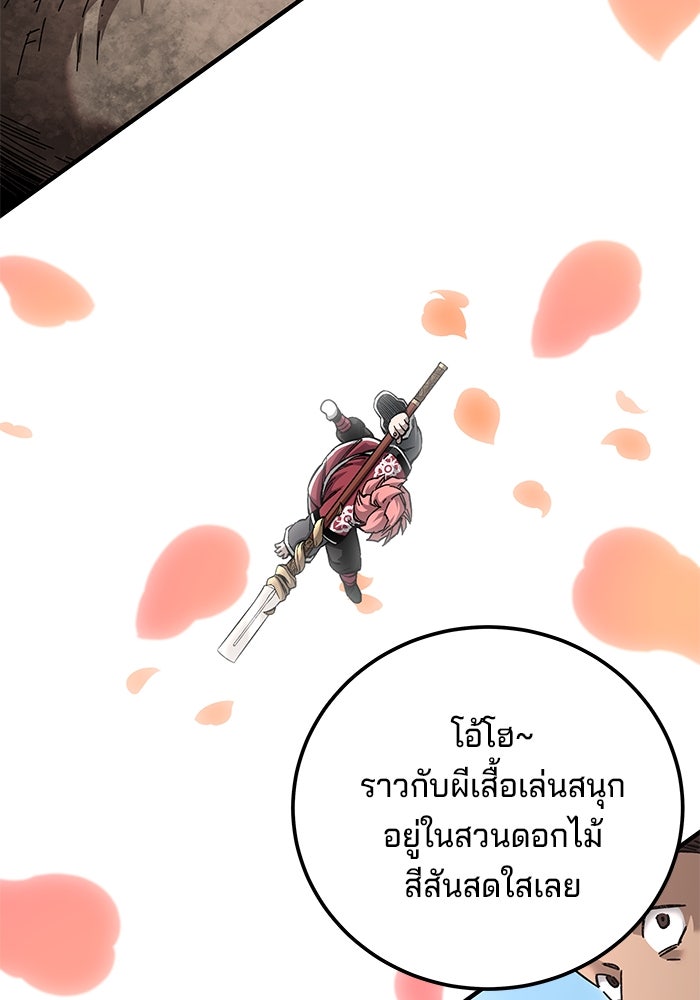 คุณปู่จอมยุทธกับหลานสาวสุดแกร่ง - หน้า 78