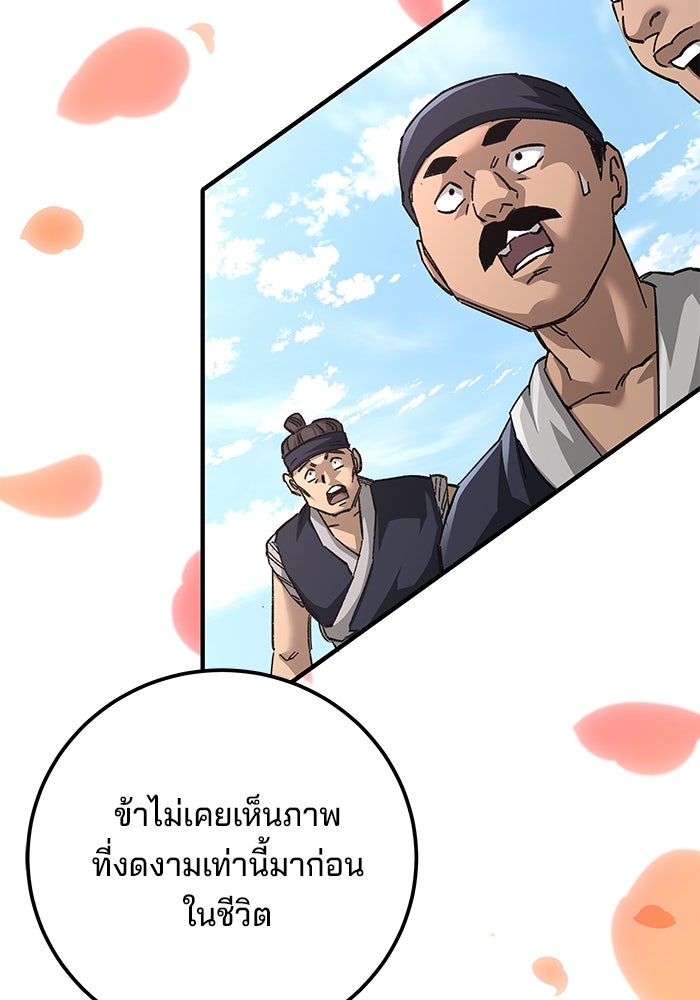คุณปู่จอมยุทธกับหลานสาวสุดแกร่ง - หน้า 79