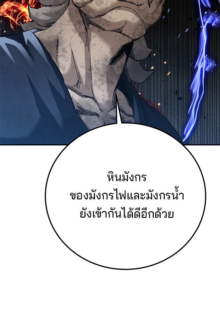 คุณปู่จอมยุทธกับหลานสาวสุดแกร่ง - หน้า 97