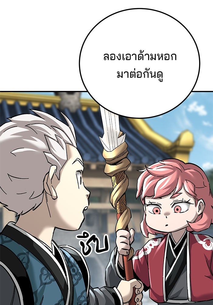 คุณปู่จอมยุทธกับหลานสาวสุดแกร่ง - หน้า 98