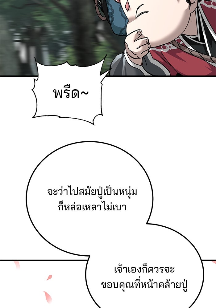 คุณปู่จอมยุทธกับหลานสาวสุดแกร่ง - หน้า 10