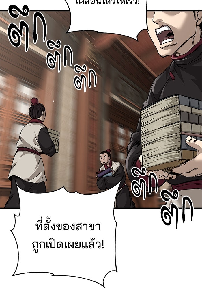 คุณปู่จอมยุทธกับหลานสาวสุดแกร่ง - หน้า 104
