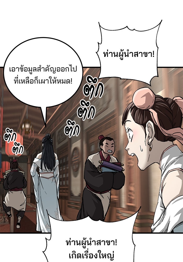 คุณปู่จอมยุทธกับหลานสาวสุดแกร่ง - หน้า 105