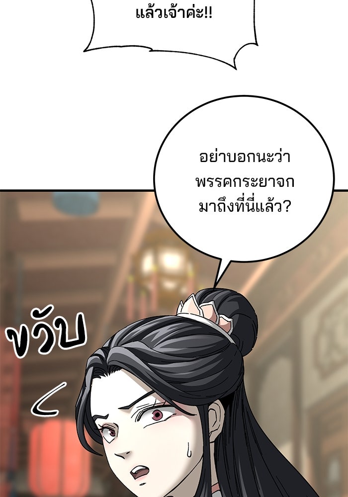 คุณปู่จอมยุทธกับหลานสาวสุดแกร่ง - หน้า 106