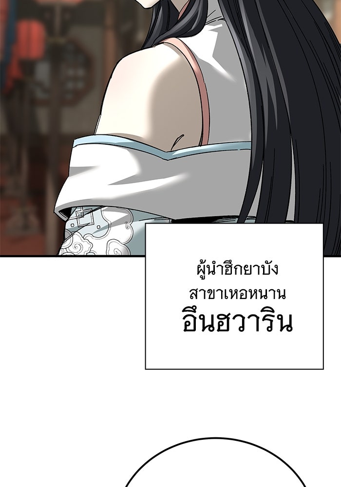 คุณปู่จอมยุทธกับหลานสาวสุดแกร่ง - หน้า 107