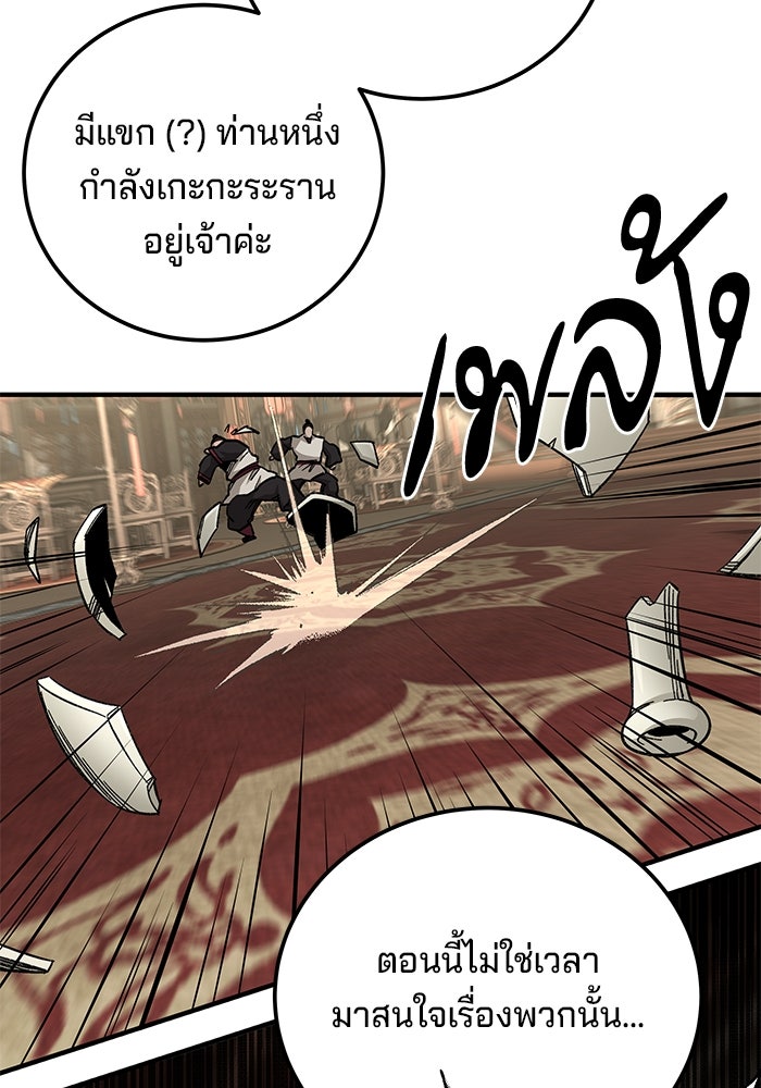 คุณปู่จอมยุทธกับหลานสาวสุดแกร่ง - หน้า 109