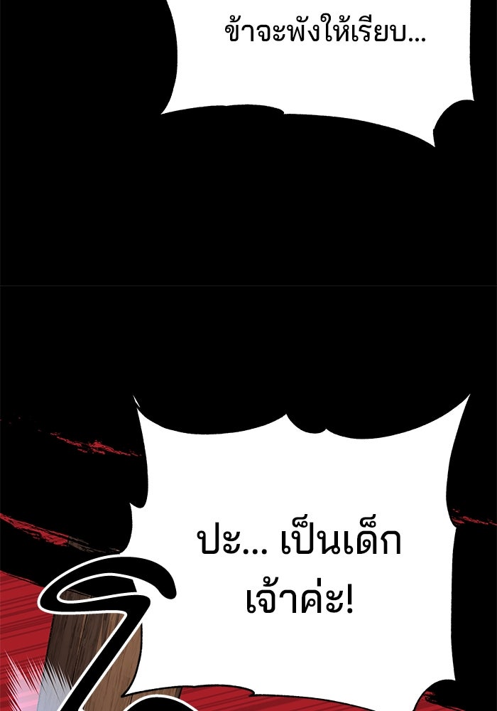 คุณปู่จอมยุทธกับหลานสาวสุดแกร่ง - หน้า 111