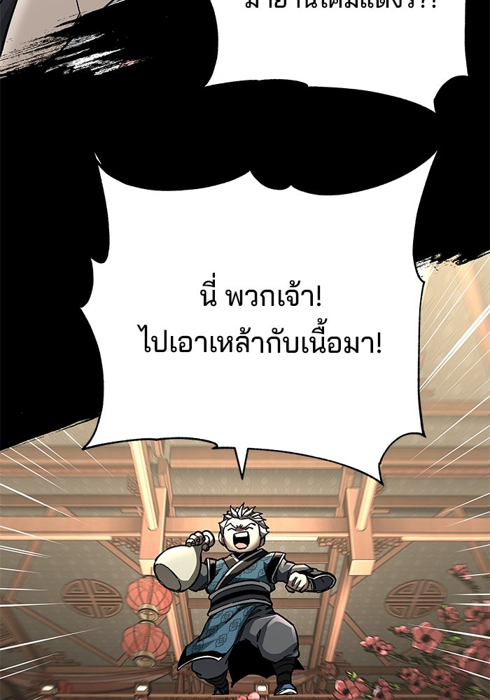 คุณปู่จอมยุทธกับหลานสาวสุดแกร่ง - หน้า 114