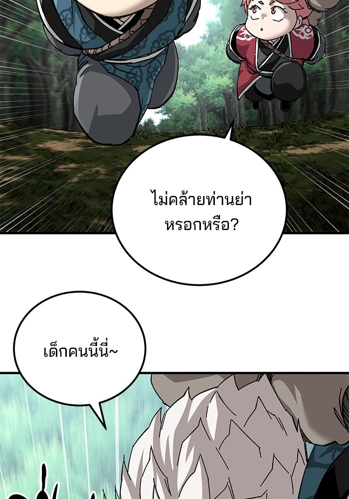 คุณปู่จอมยุทธกับหลานสาวสุดแกร่ง - หน้า 12