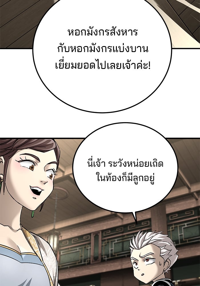 คุณปู่จอมยุทธกับหลานสาวสุดแกร่ง - หน้า 20