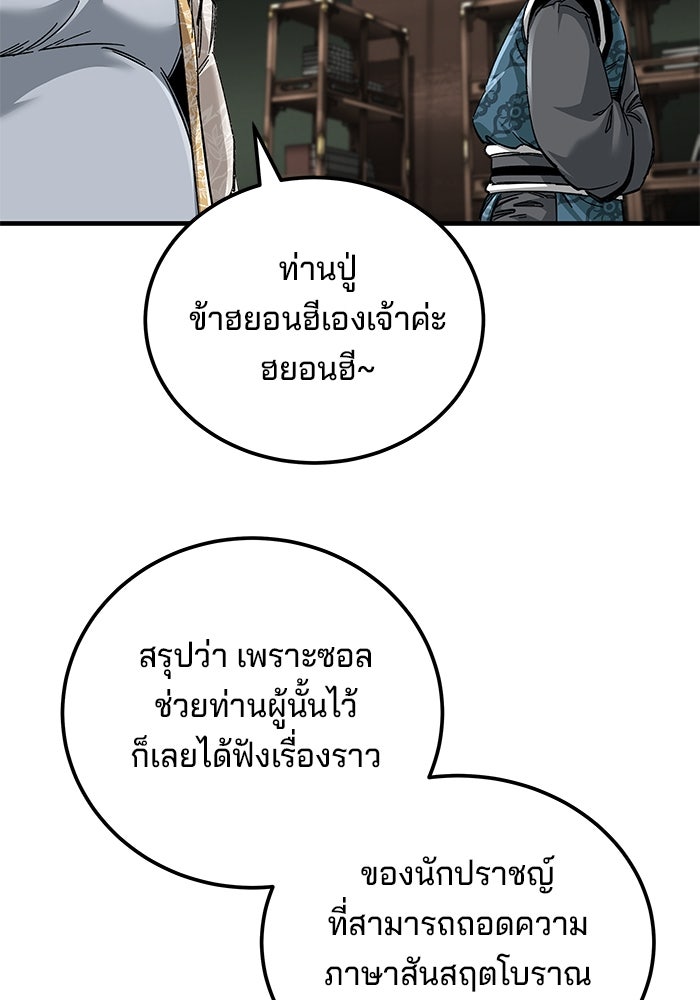 คุณปู่จอมยุทธกับหลานสาวสุดแกร่ง - หน้า 21