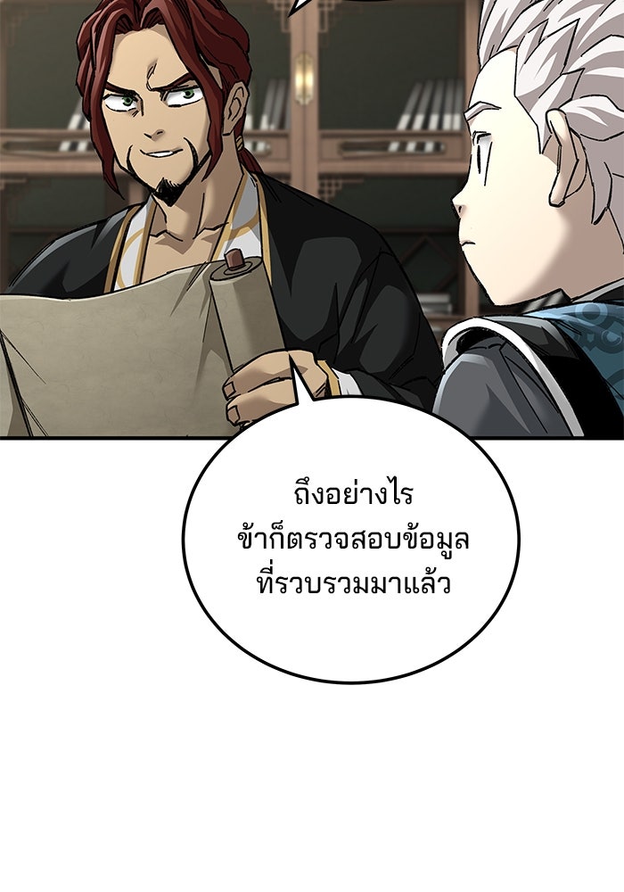 คุณปู่จอมยุทธกับหลานสาวสุดแกร่ง - หน้า 27