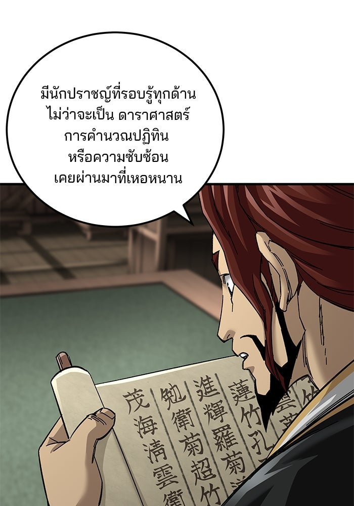 คุณปู่จอมยุทธกับหลานสาวสุดแกร่ง - หน้า 28