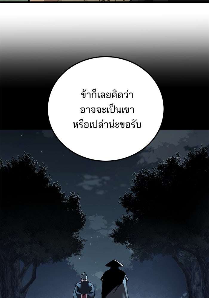 คุณปู่จอมยุทธกับหลานสาวสุดแกร่ง - หน้า 29