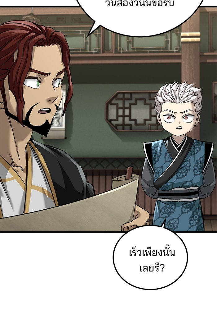 คุณปู่จอมยุทธกับหลานสาวสุดแกร่ง - หน้า 31