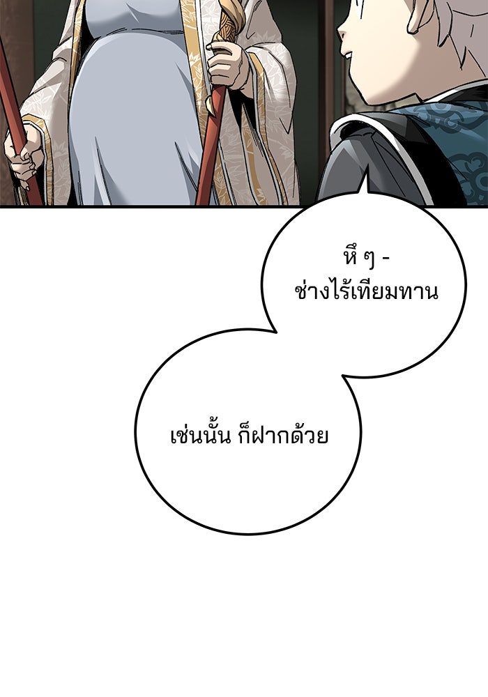คุณปู่จอมยุทธกับหลานสาวสุดแกร่ง - หน้า 33