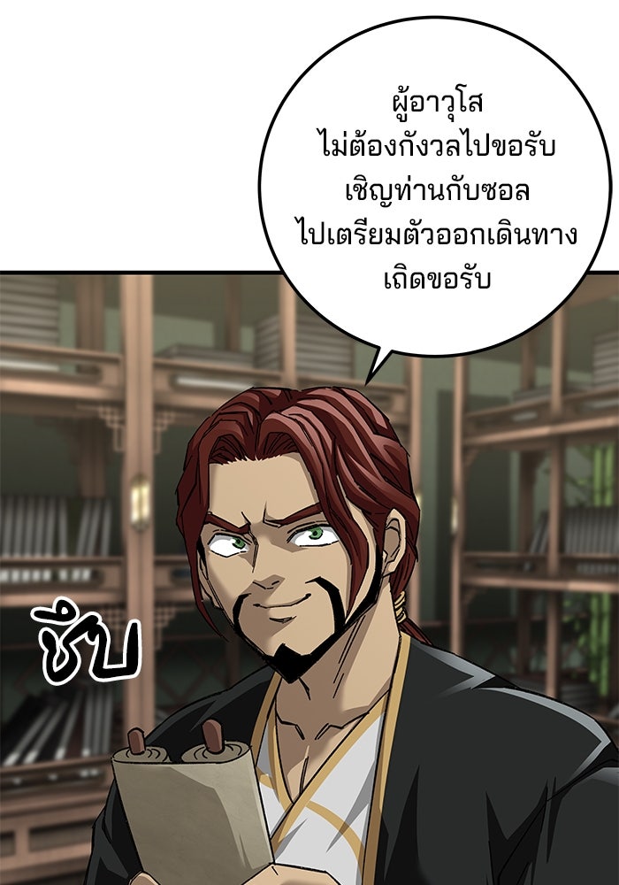 คุณปู่จอมยุทธกับหลานสาวสุดแกร่ง - หน้า 34