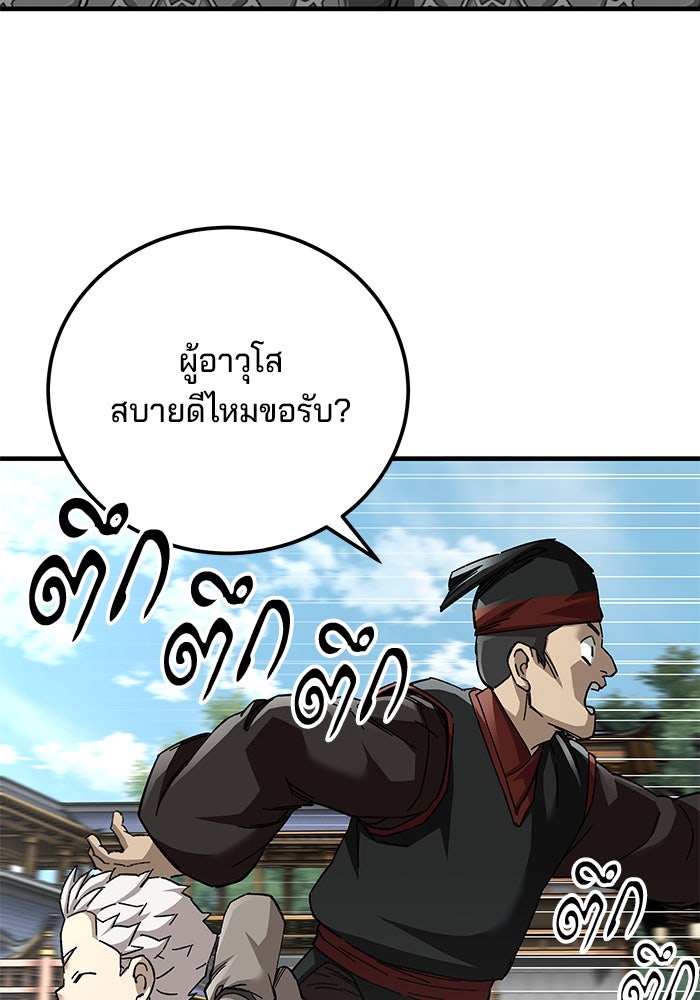 คุณปู่จอมยุทธกับหลานสาวสุดแกร่ง - หน้า 37