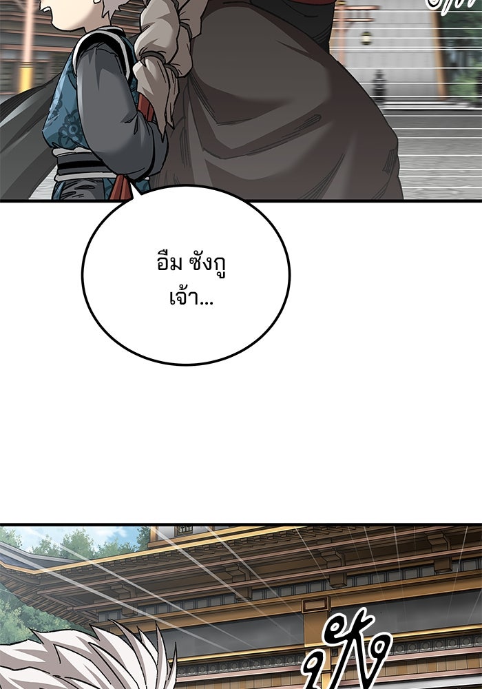 คุณปู่จอมยุทธกับหลานสาวสุดแกร่ง - หน้า 38