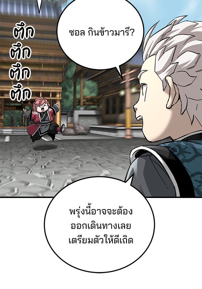 คุณปู่จอมยุทธกับหลานสาวสุดแกร่ง - หน้า 40