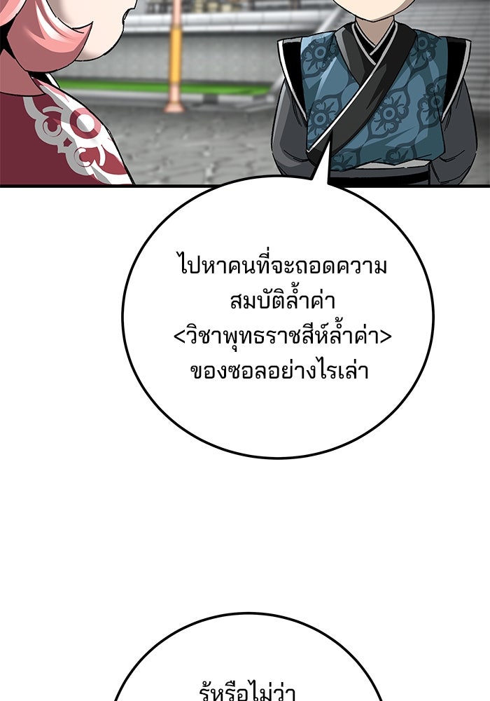 คุณปู่จอมยุทธกับหลานสาวสุดแกร่ง - หน้า 42