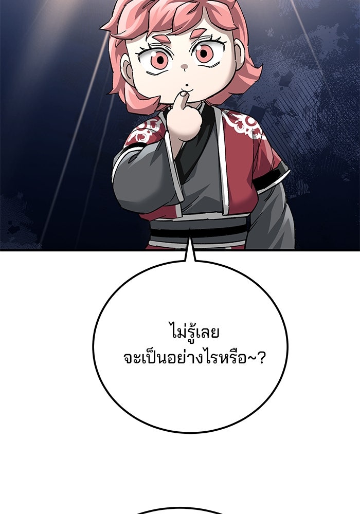 คุณปู่จอมยุทธกับหลานสาวสุดแกร่ง - หน้า 44